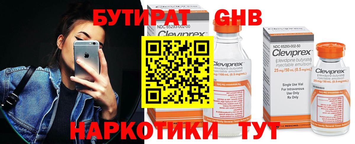 Бутират 99% Всеволожск