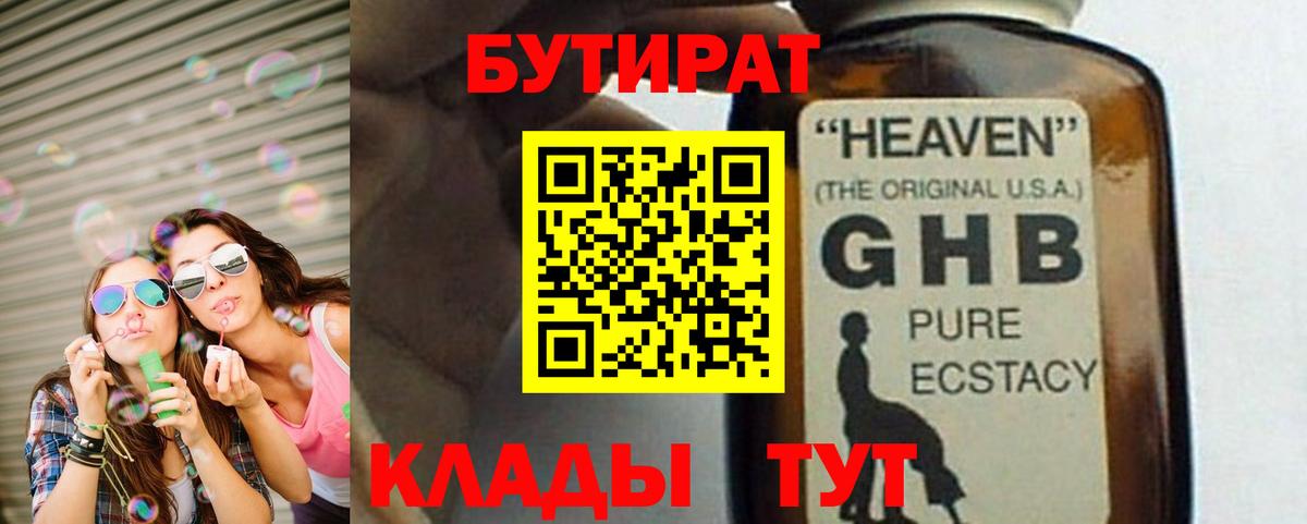 Всеволожск  БУТИРАТ жидкий экстази  Вход с VPN 