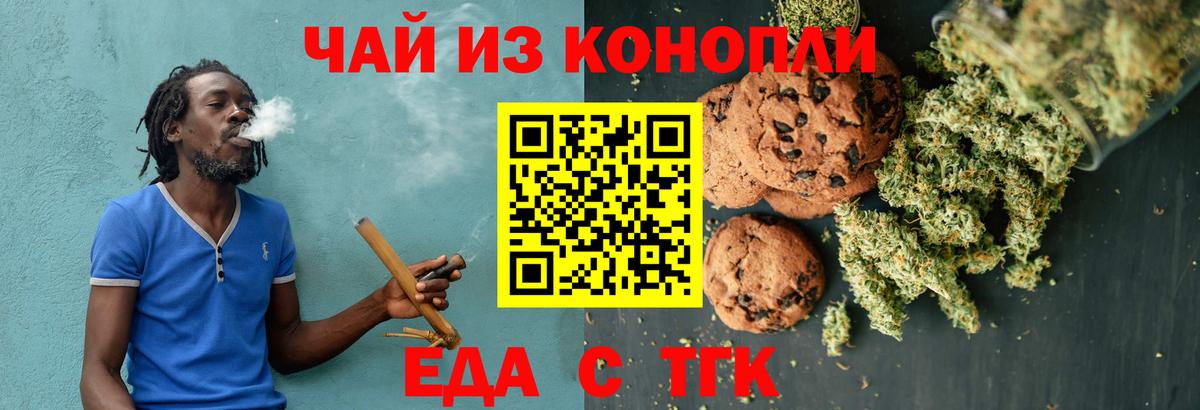 Еда ТГК конопля  Вход с VPN  Всеволожск 