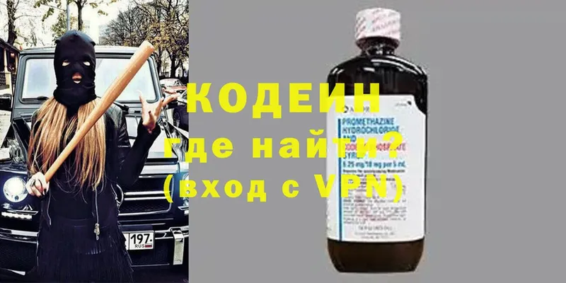 Кодеин напиток Lean (лин)  Всеволожск 