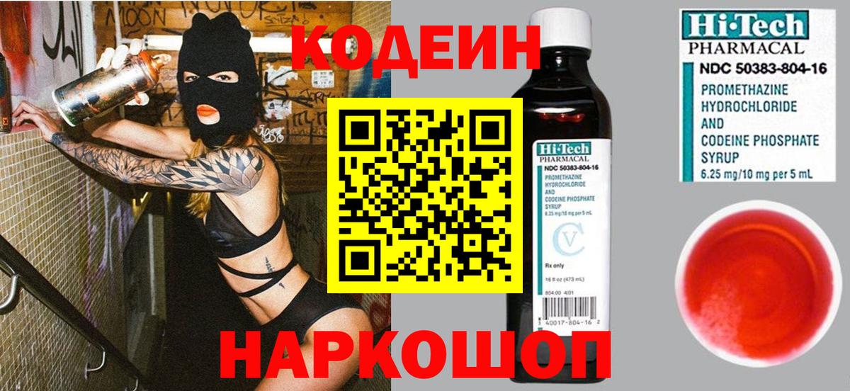 Кодеин Purple Drank Всеволожск