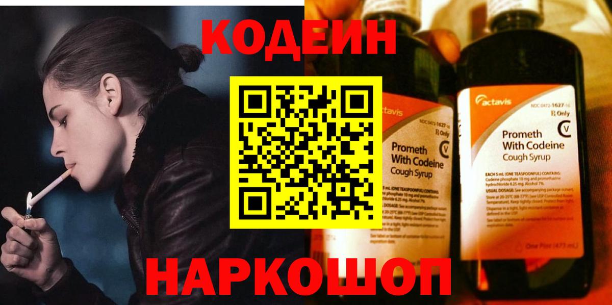 Всеволожск  Кодеин Purple Drank  Вход с VPN 