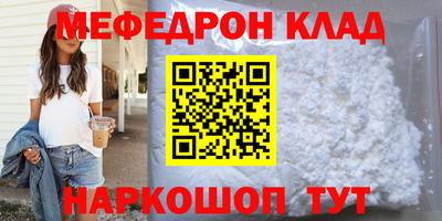 мяу мяу кристалл Балашиха